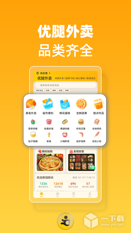 优腿外卖 v1.23.9