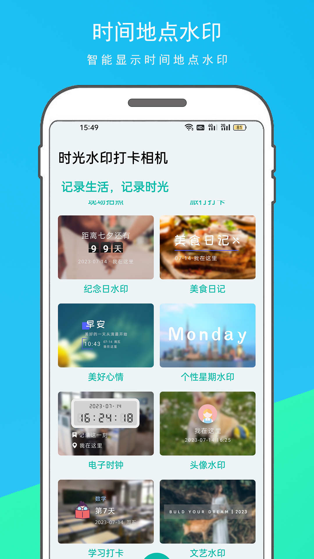 时光水印打卡相机app免费下载 v1.1.1