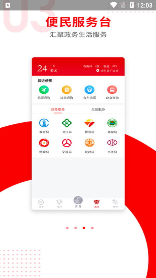 广汉融媒app官方版 v3.2.0