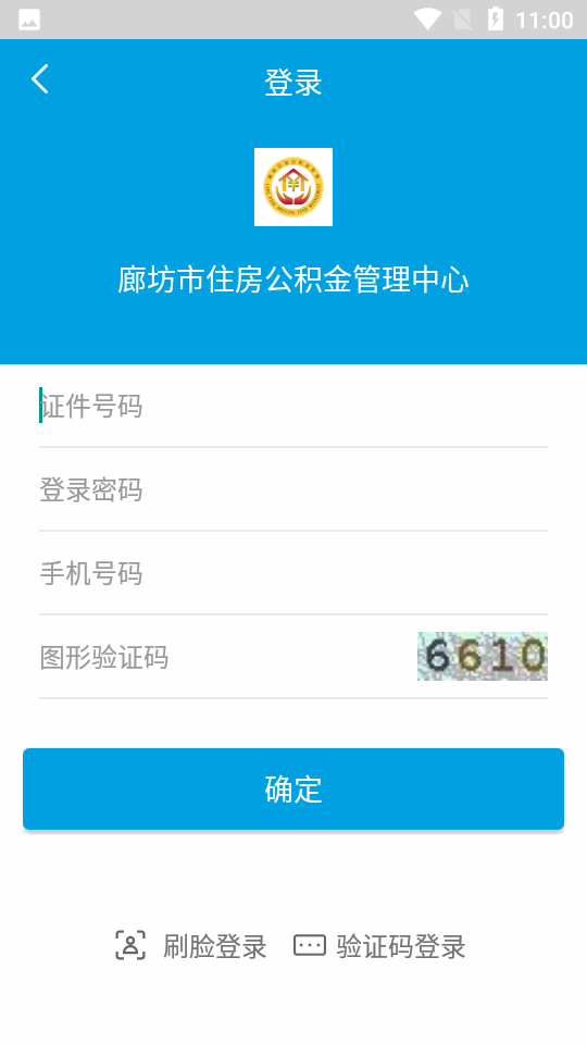 廊坊公积金app v1.6.2