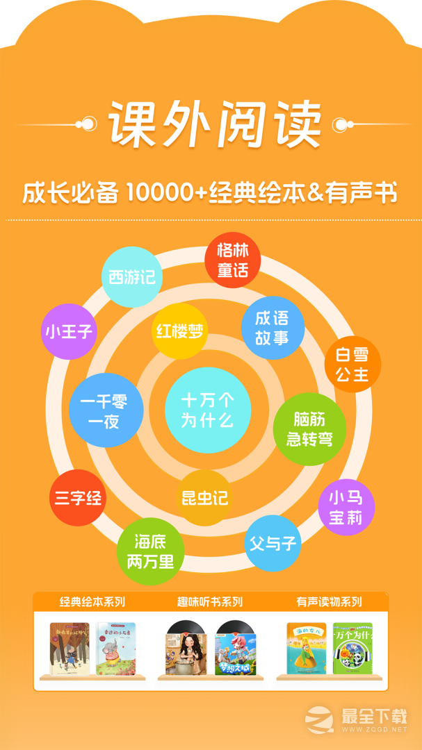 好爸爸学习机版 v11.0.6