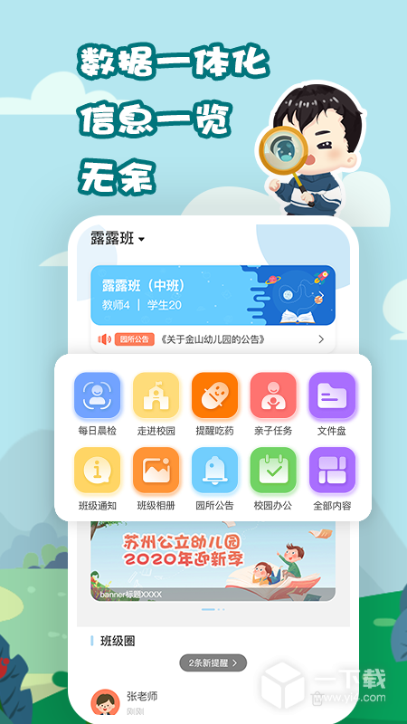我要上学堂教师 v1.2.40