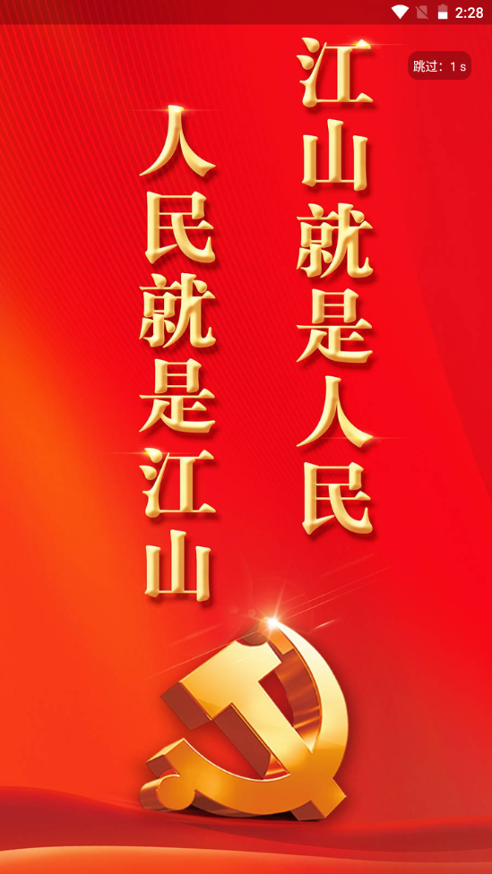 掌上新建新闻app v3.3.6