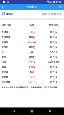 掌佣专业版(掌佣医疗检测助手app) v2.1.11