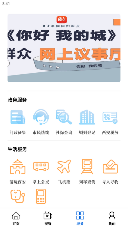 原点新闻官方版 v3.3.6