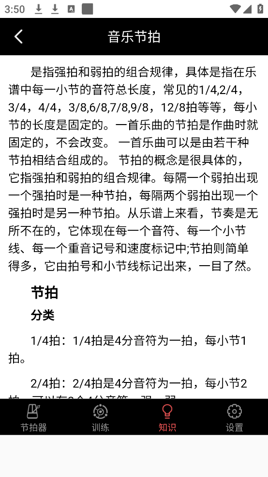 专业音乐节拍器app v4.2
