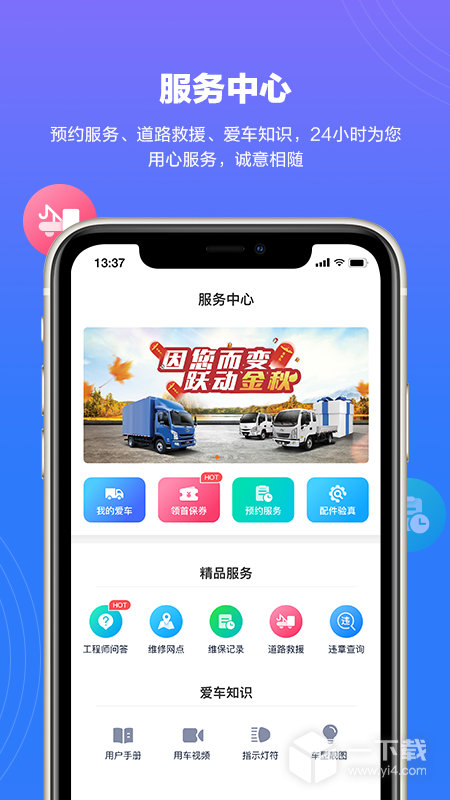 上汽轻卡 v2.1.2