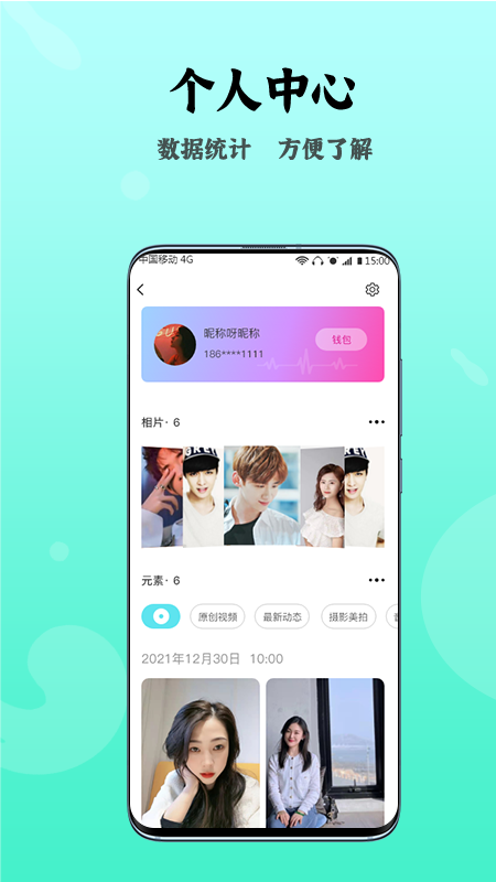妙龄天使app v1.0.1