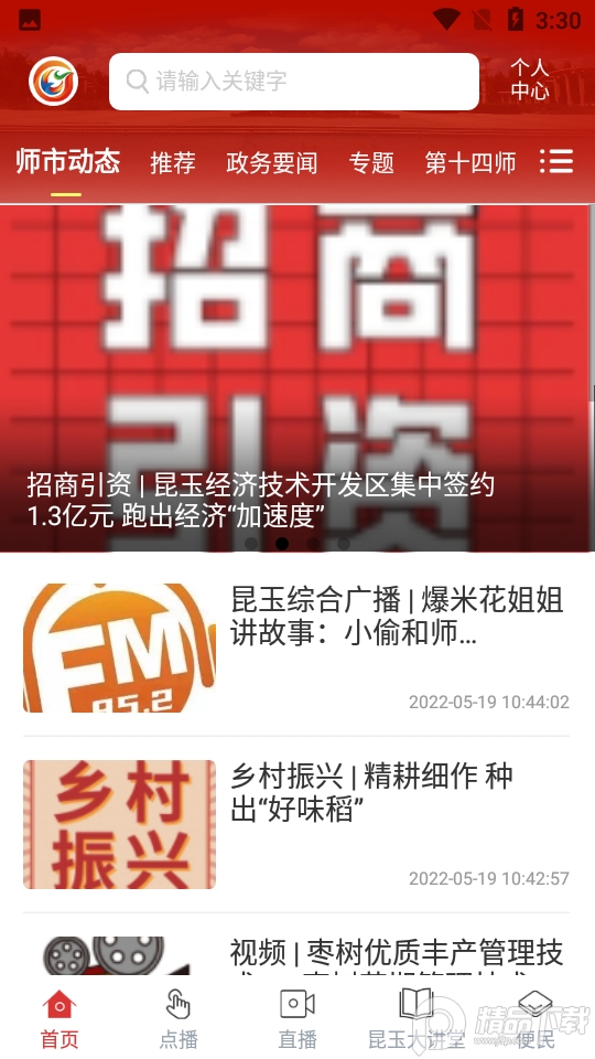 云上昆玉客户端 v1.2.3