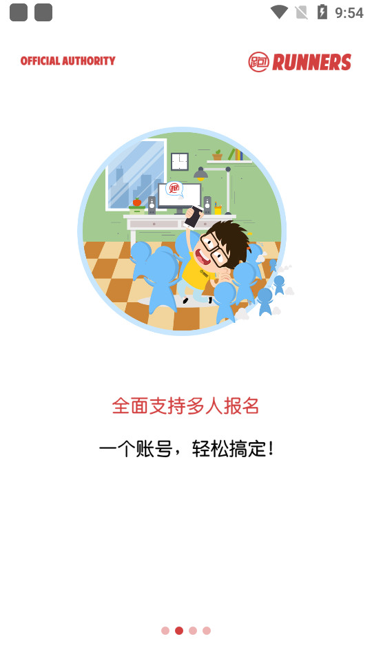 马拉松报名手机版 v3.5.1