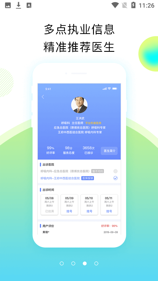 预约挂号网 v2.10.1