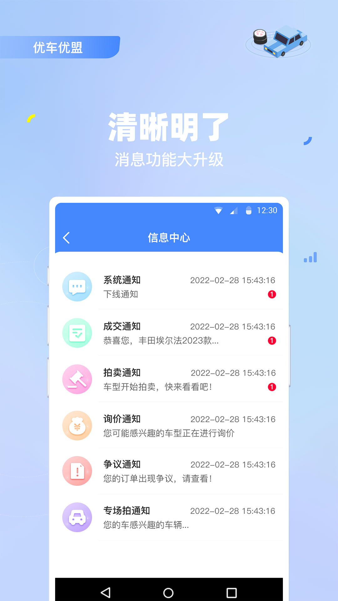 优车优盟竞拍版app v2.0.50
