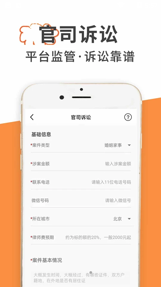 答答法律咨询APP