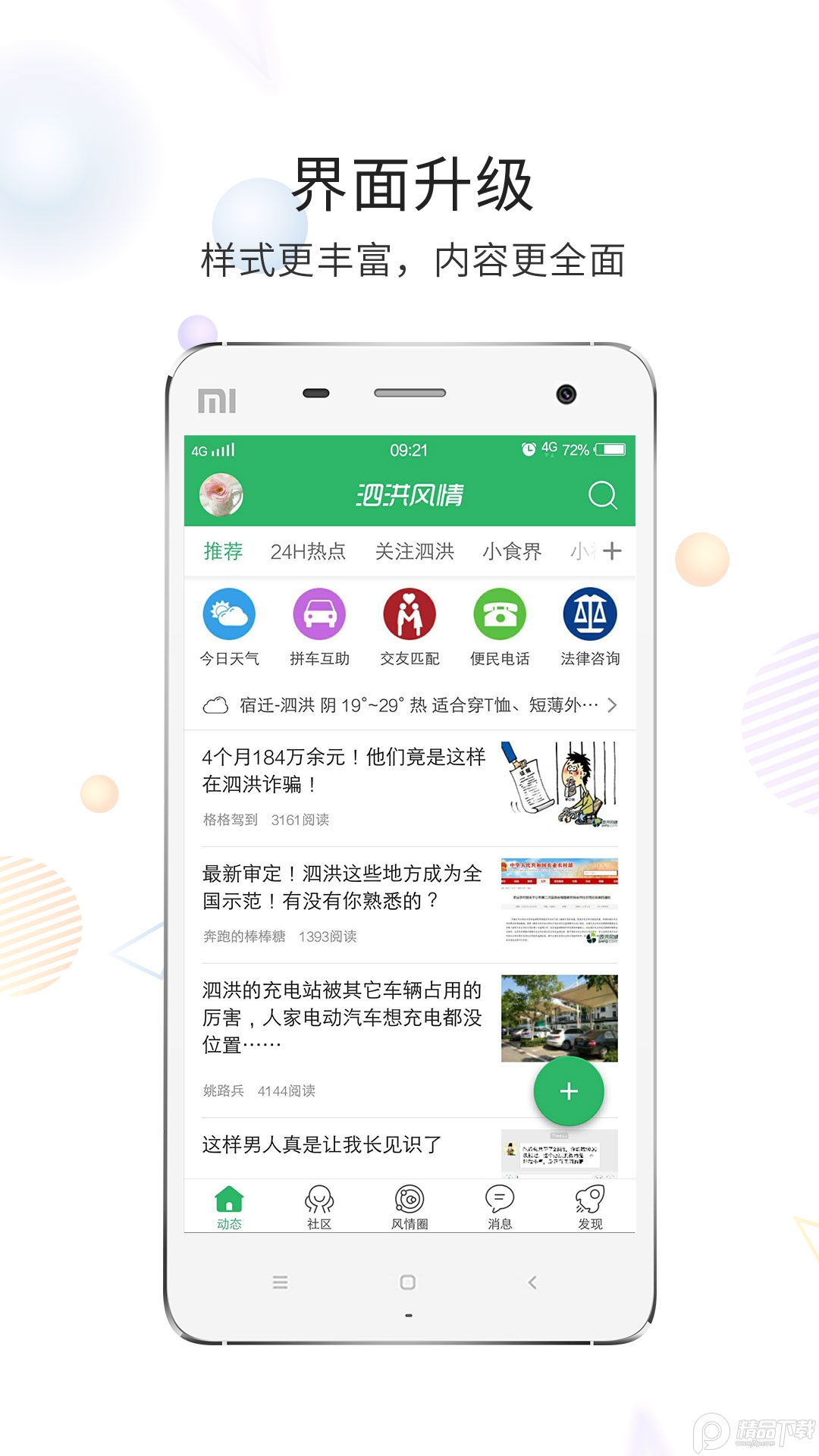 泗洪风情网app v5.1.29