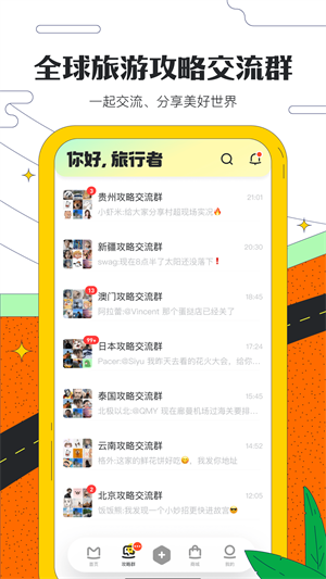 马蜂窝旅游 v10.9.10