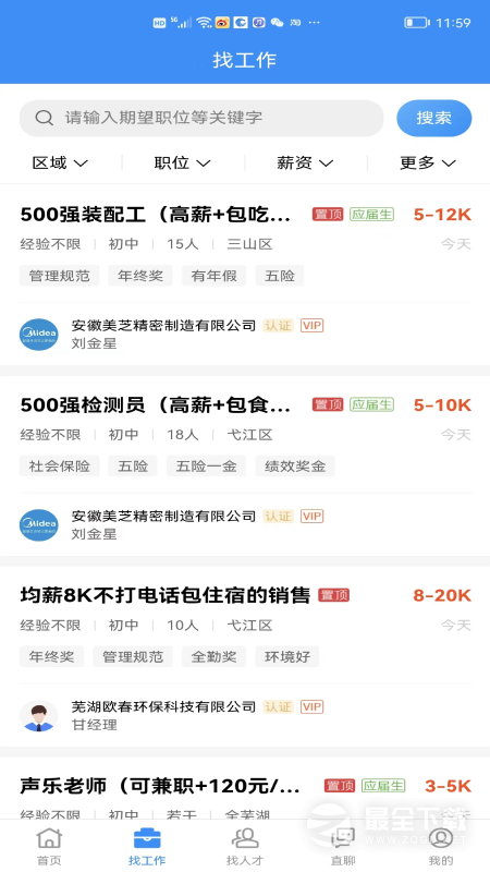 芜湖掌中聘 v1.0.4