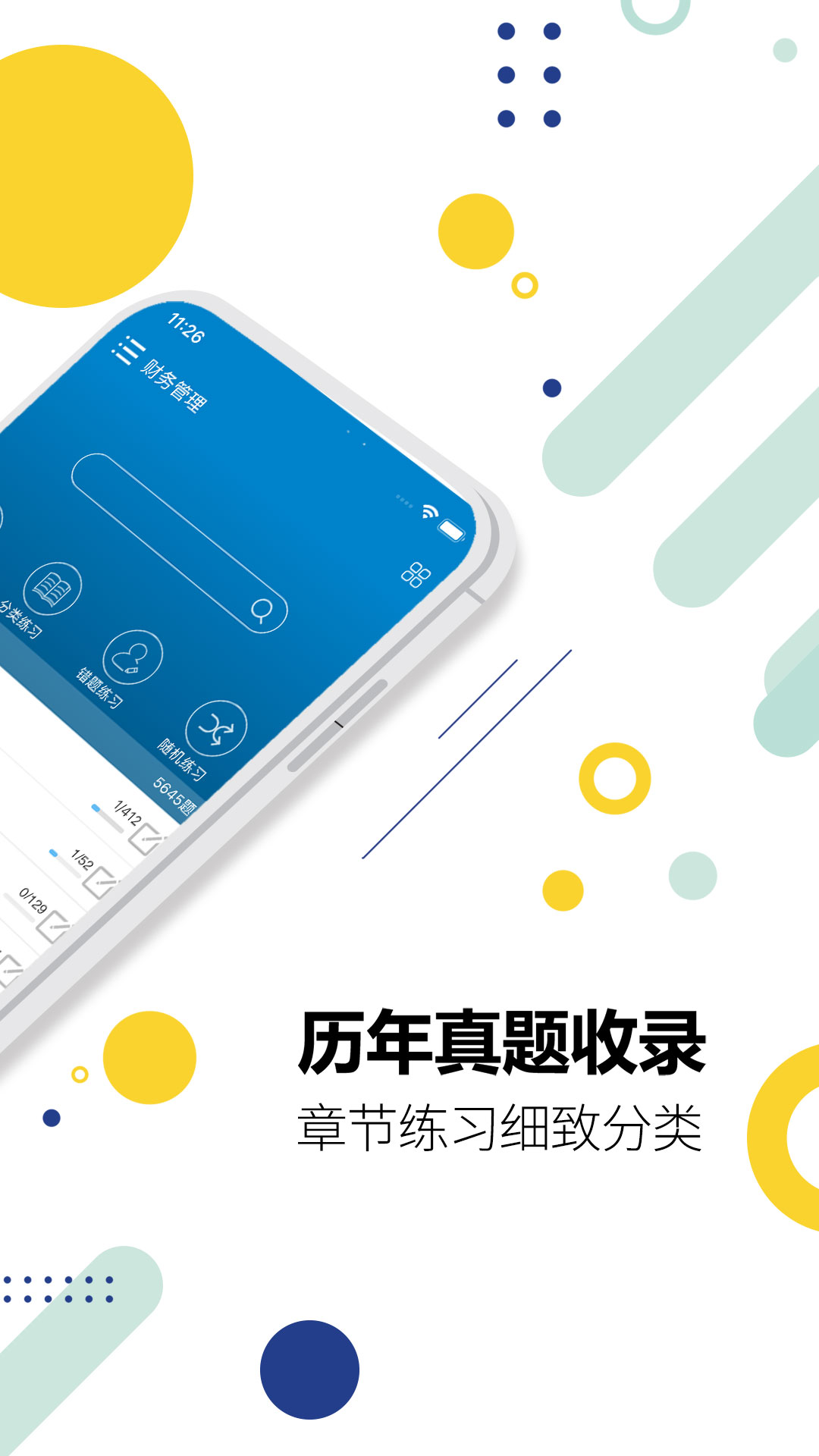 中级会计考试2025 v12.2