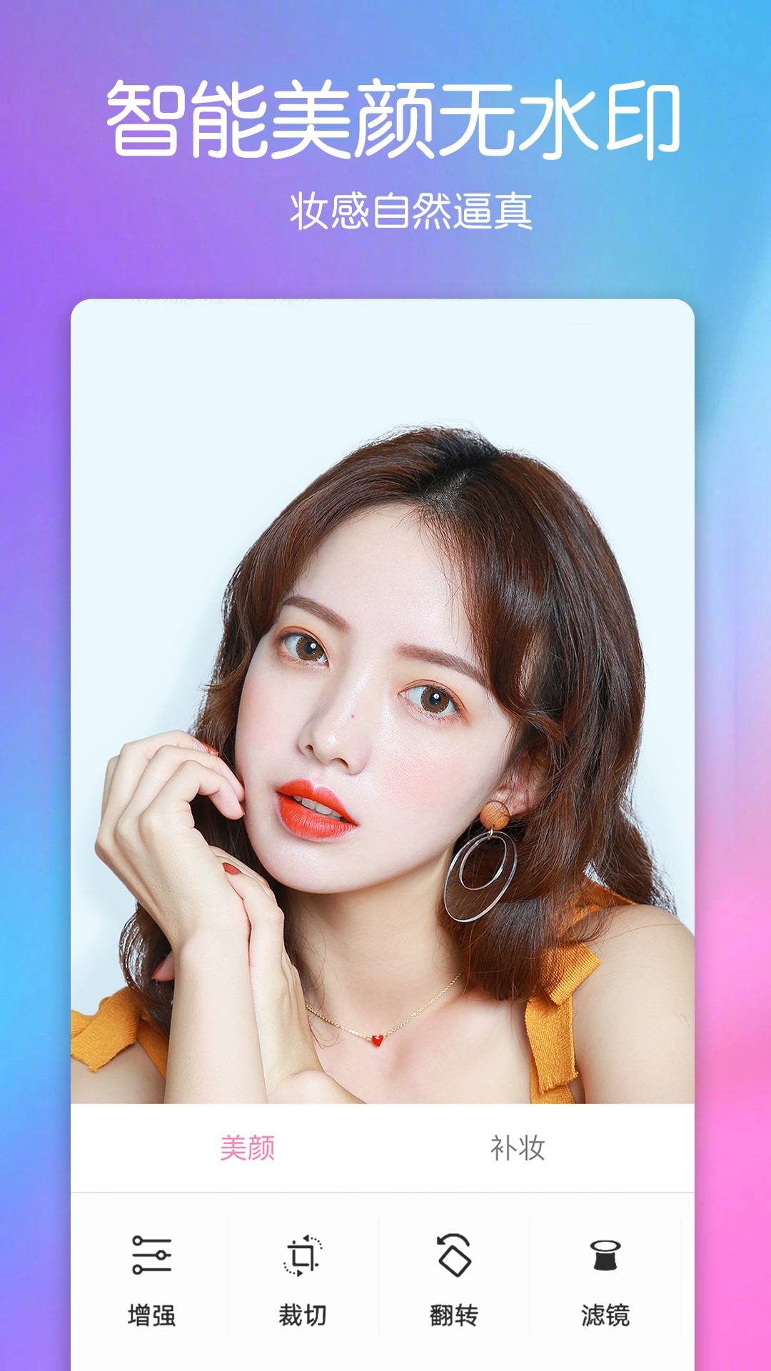 美颜萌拍照相机软件下载免费 v1.1.6