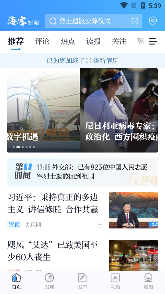 海客新闻app v9.1.34