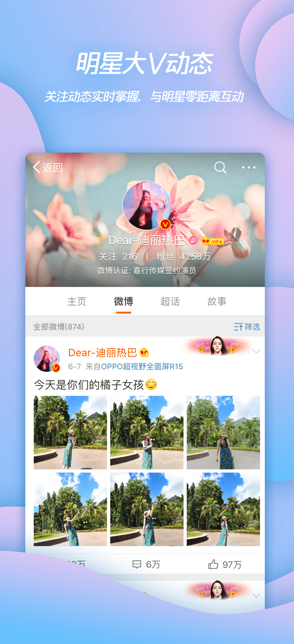 微博鸿蒙版app v15.12.5
