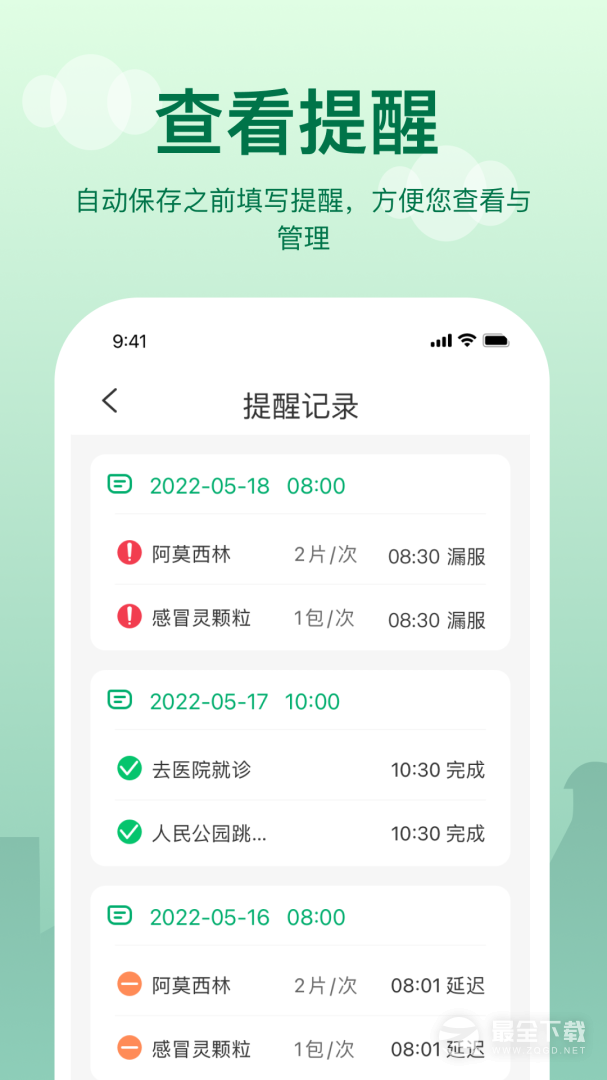 提醒闹钟 v2.3.6