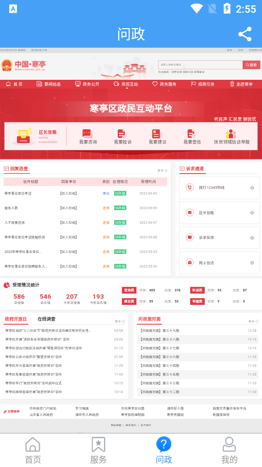 爱寒亭app官方 v0.0.23