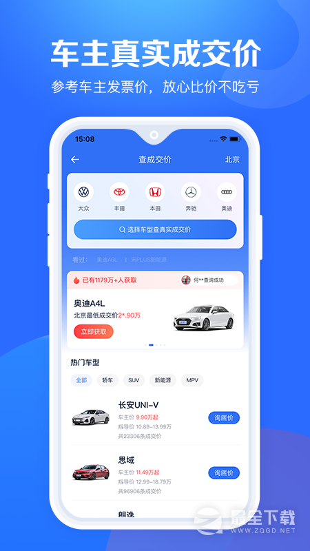 汽车报价大全 v10.56.0