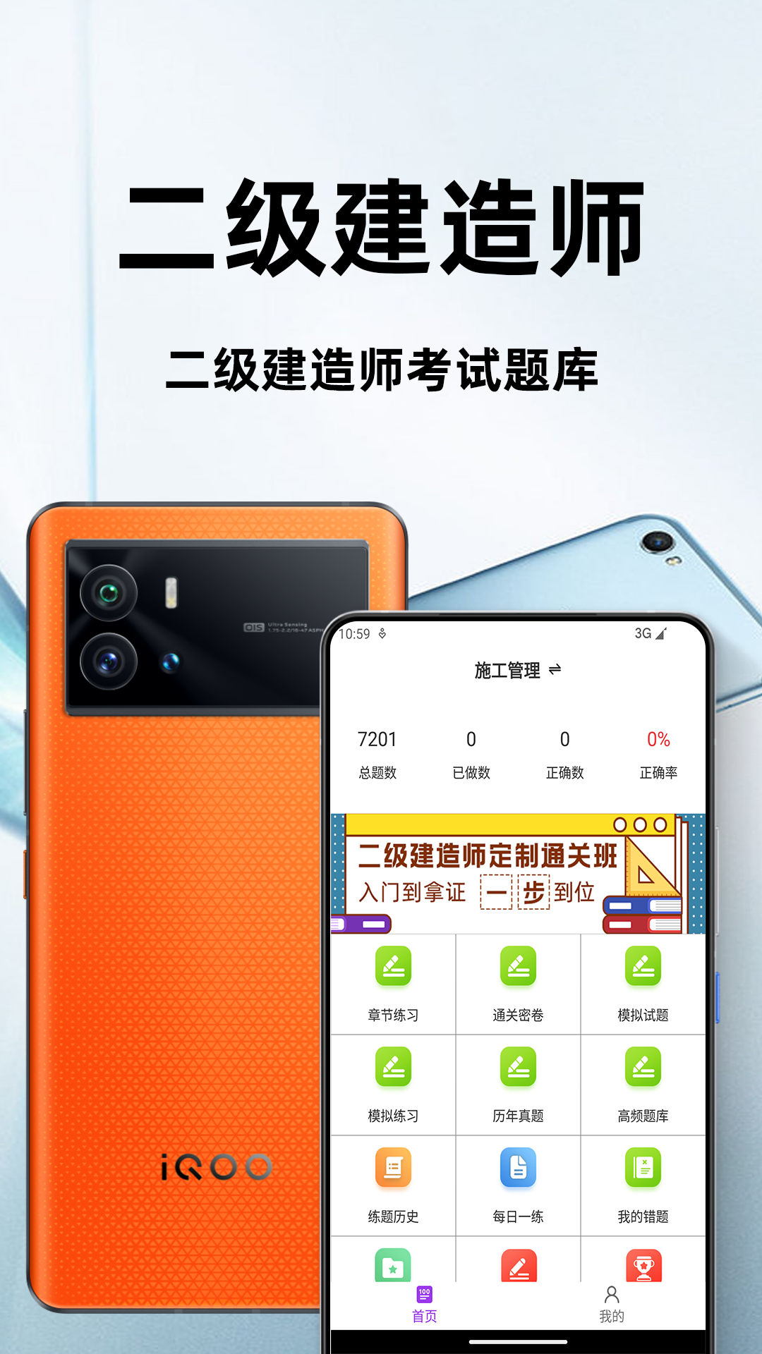 二级造价师百分题库软件 v3.2.0