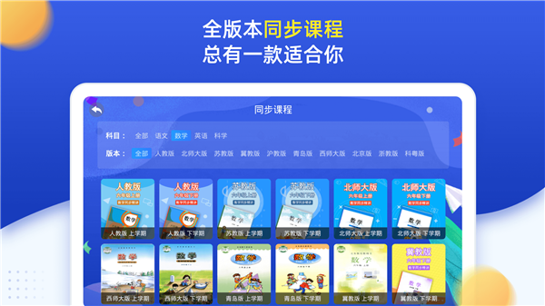 小学同步六年级app v5.0.2