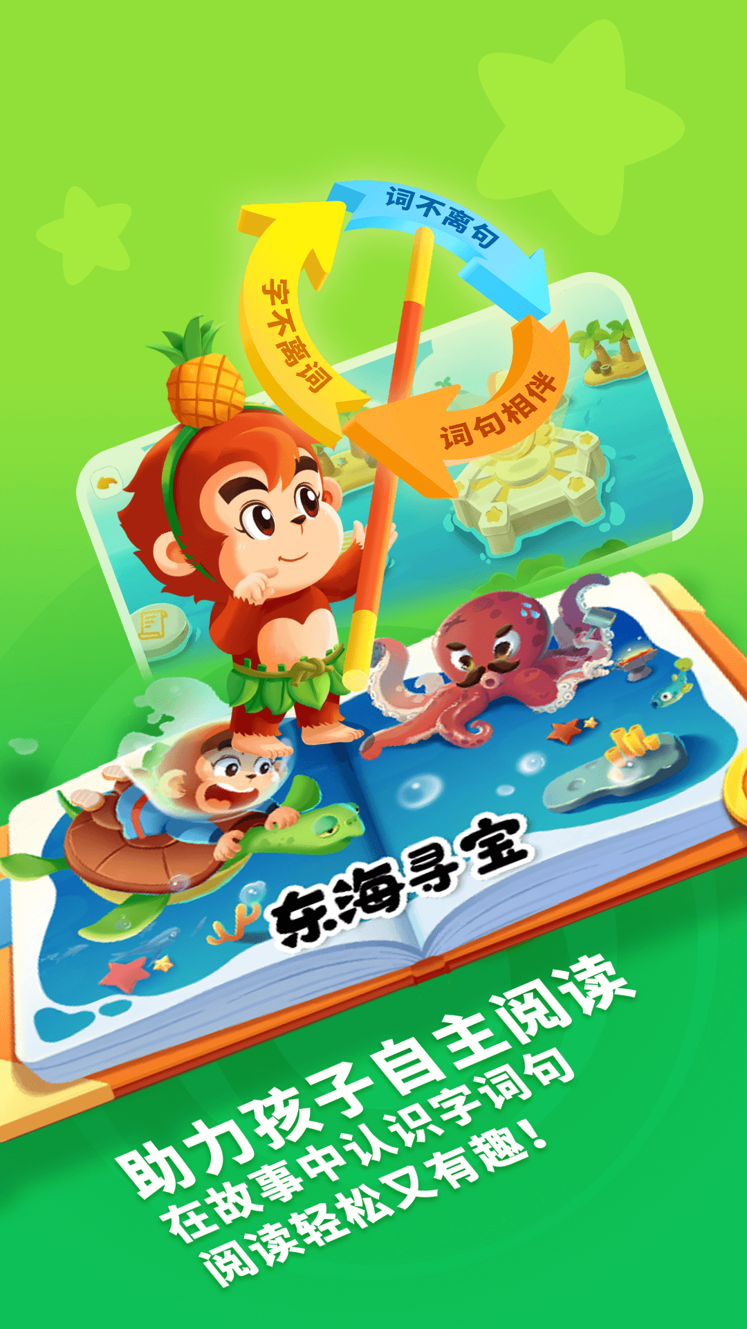 小悟空自己读app v1.1.9