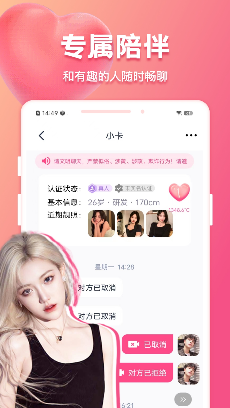 花爱交友软件 v2.3.7