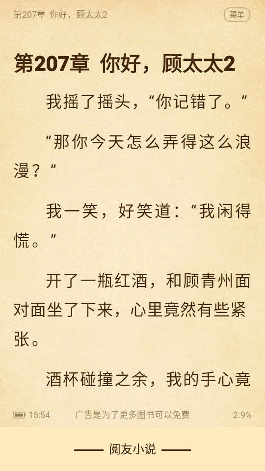 阅友小说app免费版 v5.0.6.3