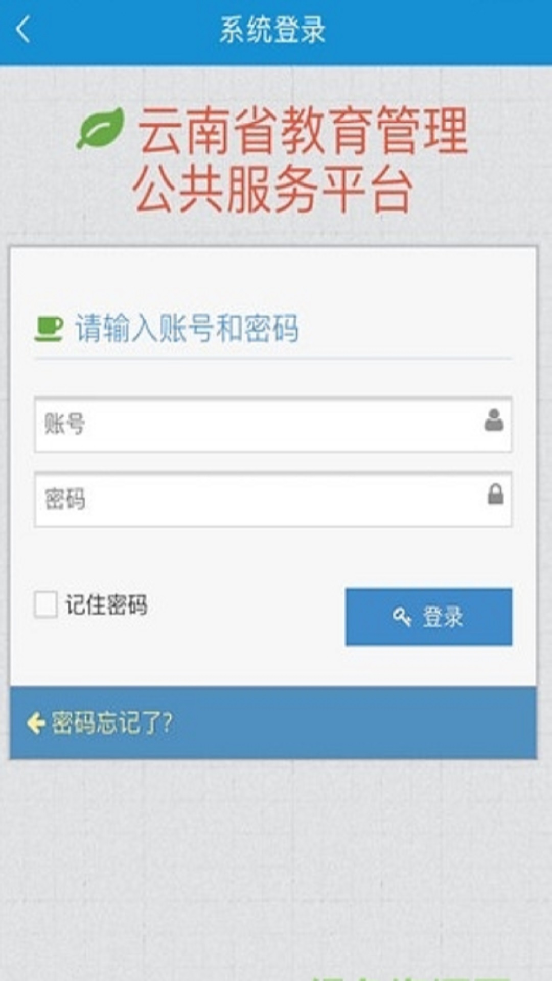云南教育app v30.0.38