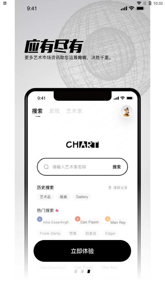 ArtChart数字藏品平台app v1.0.0