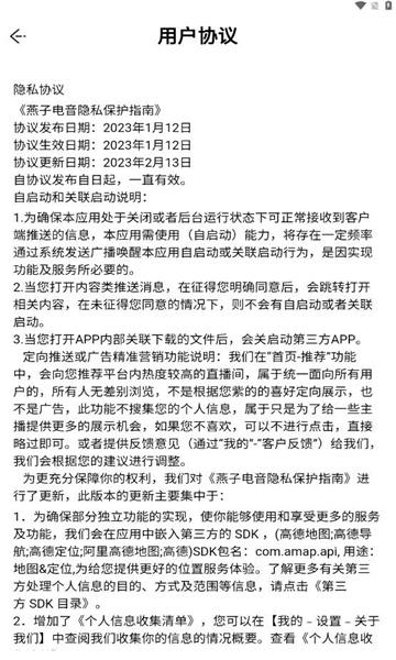 燕子电音APP v1.1.0