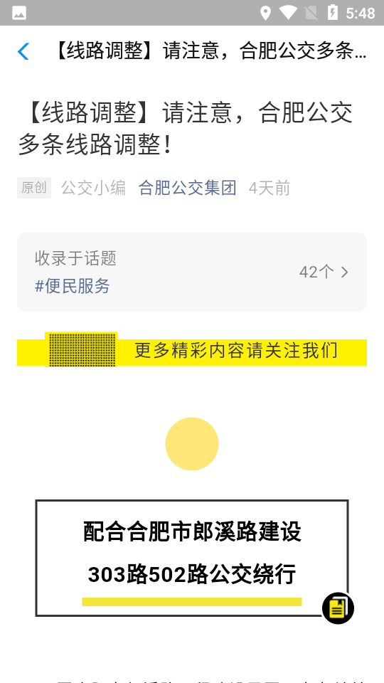 合肥智慧公交app v1.1.7