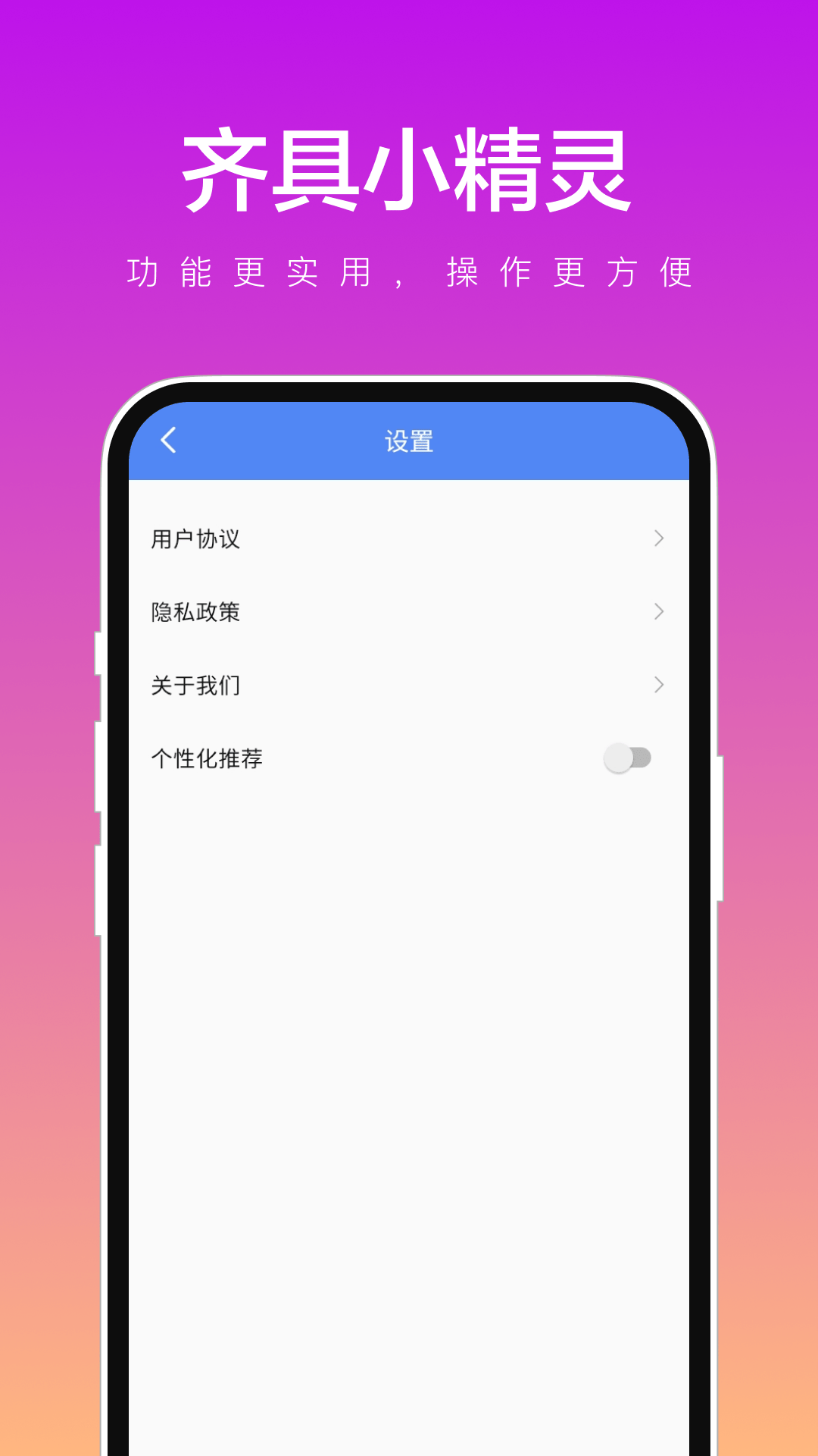 齐具小精灵软件官方下载 v1.0.1