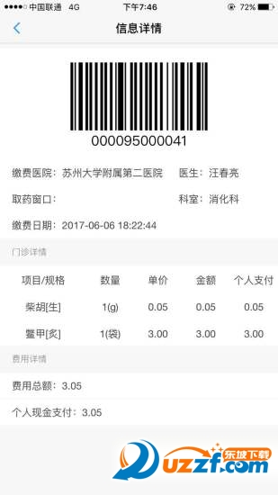 健康苏州app官方版 v1.2.8