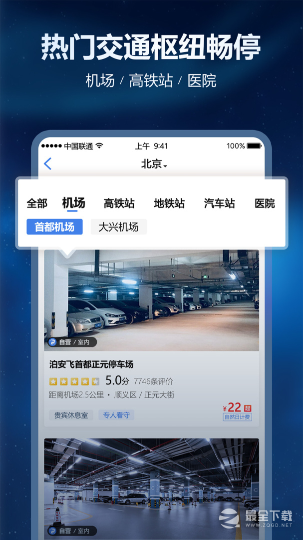 泊安飞停车 v3.3.1