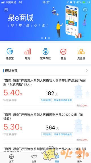 泉州银行app v4.1.4