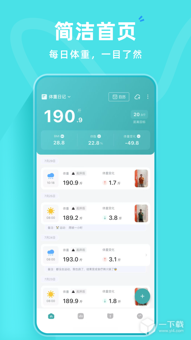 体重日记 v3.3.1