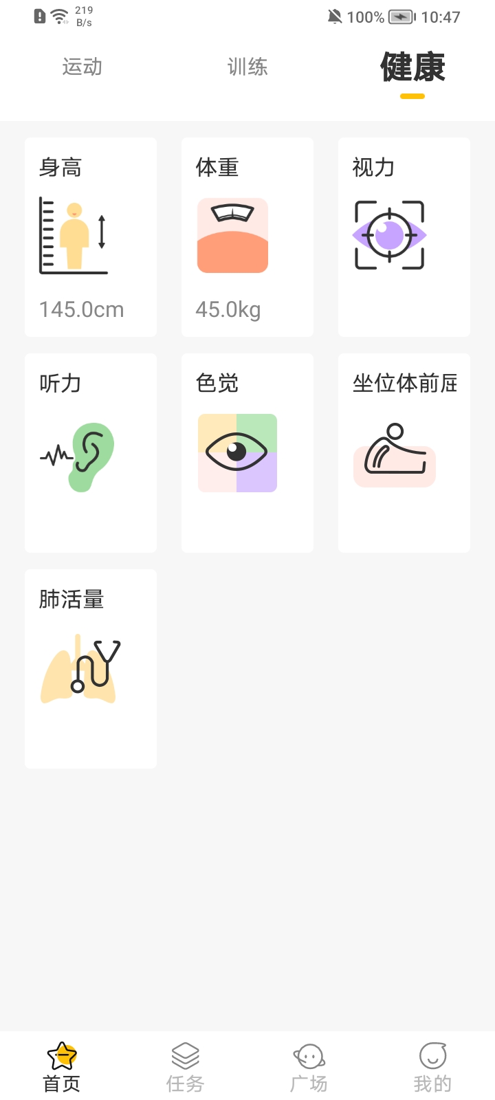 体测大师 v1.5.3