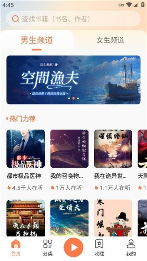 有声小说免费听 v1.1.1