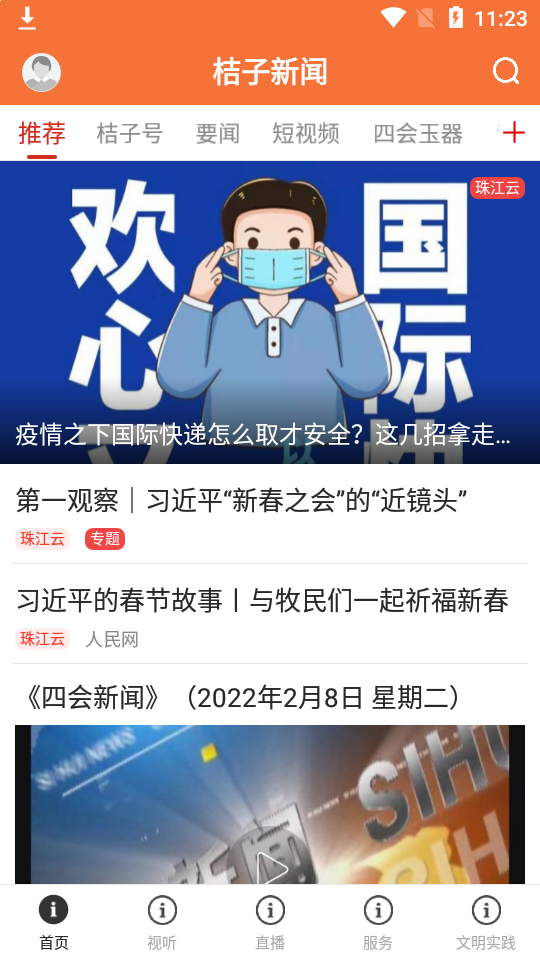 桔子新闻app官方版 v1.9.0