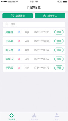 儿童青少年视力健康保护app v10204