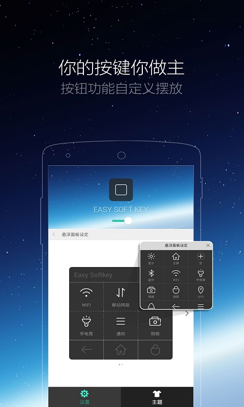 悬浮虚拟按键-小白点虚拟菜单app v2.2.9
