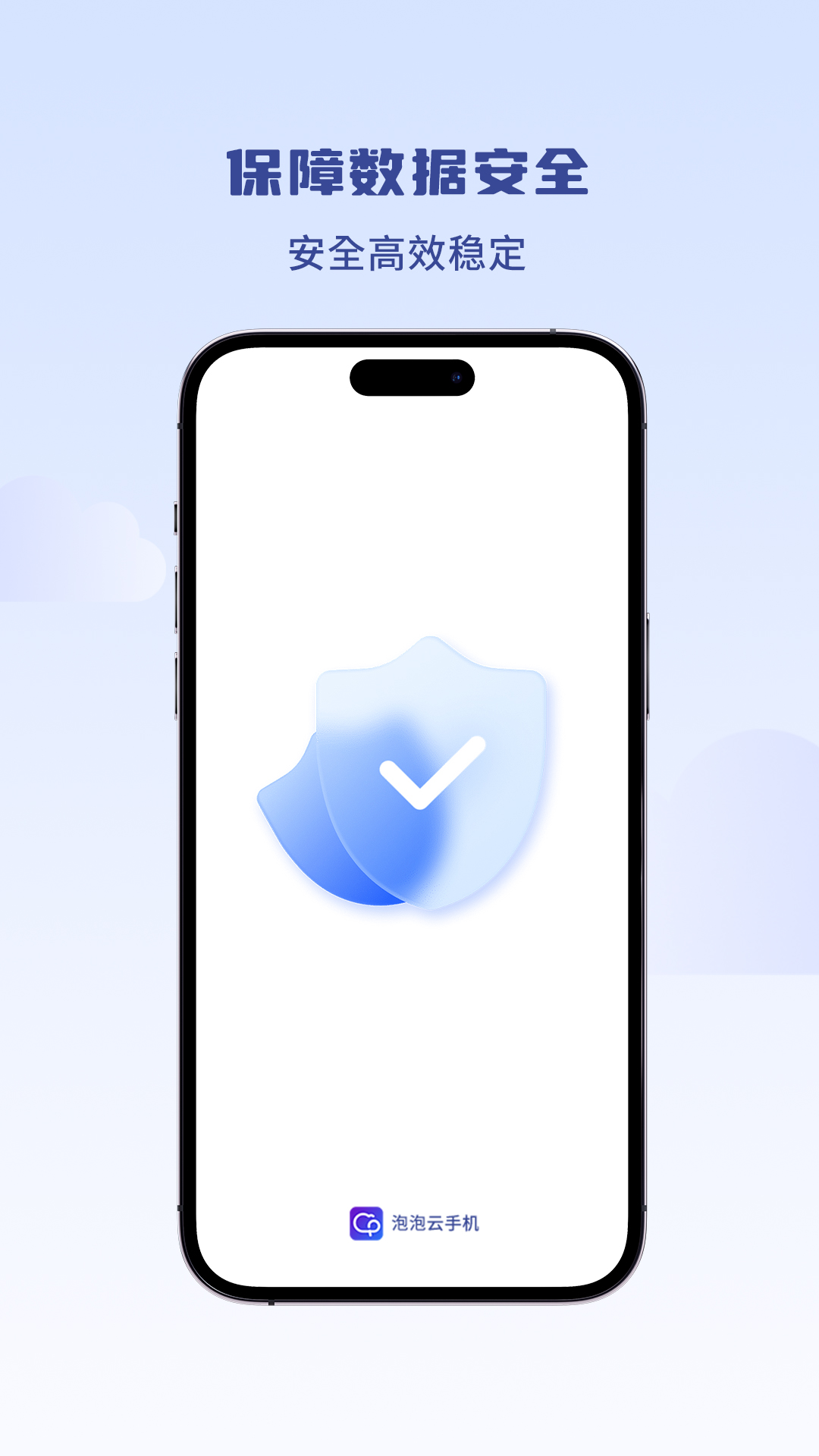 泡泡云手机官方版 v1.2.0