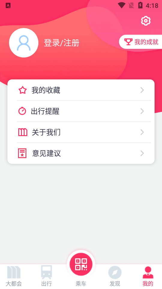 上海地铁metro大都会 v2.6.17