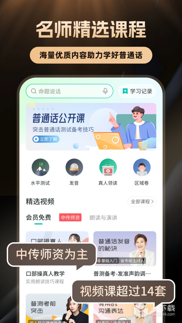 普通话学习言鸟 v10.5.8