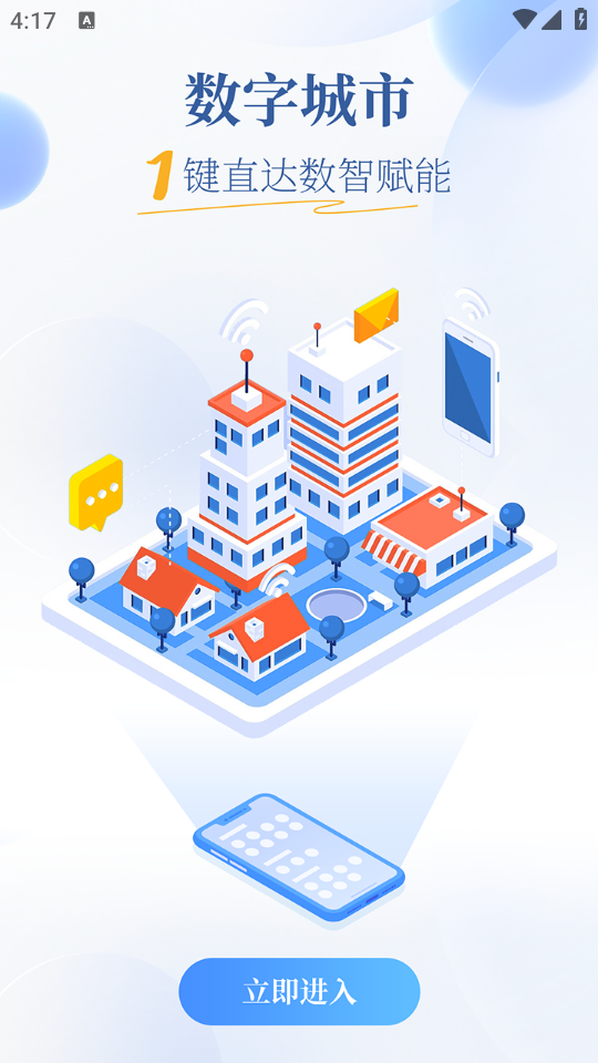 魅力广安客户端 v3.0.4